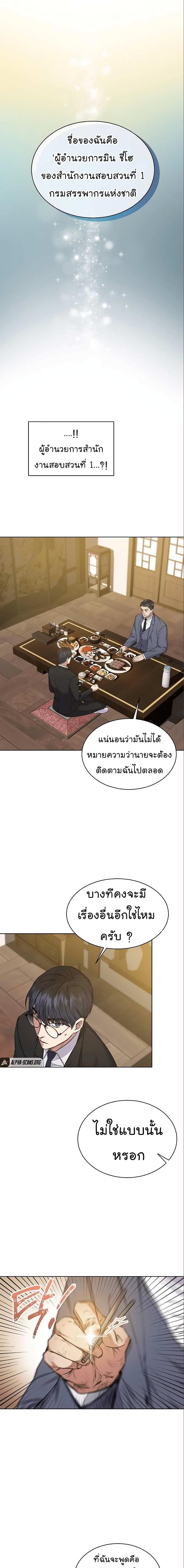 National Tax Service Thug ตอนที่ 5 - รูปที่ 2