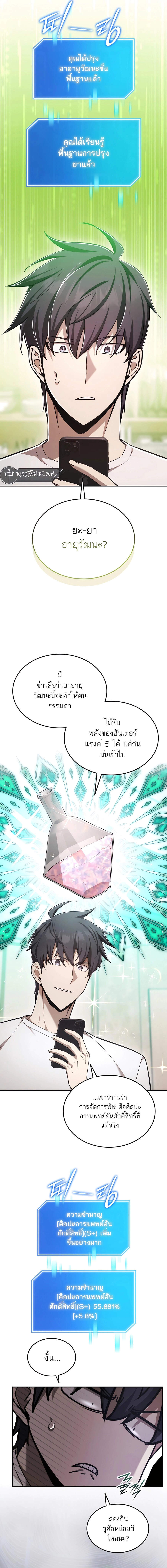 Subscribed To The Transcendental Channels กดติดตามช่องของเทพเจ้า ตอนที่ 63 - รูปที่ 2