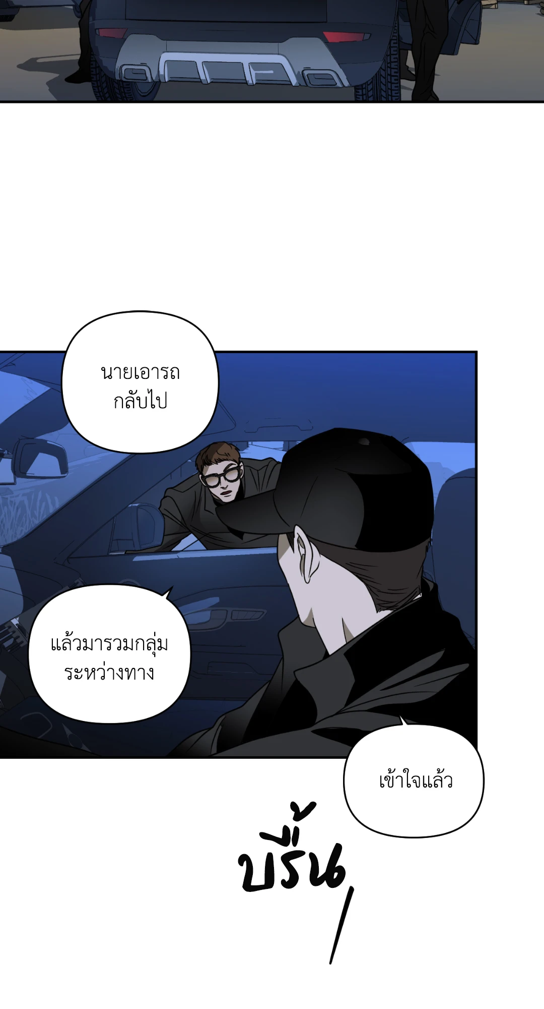 ShutLine (+R) ตอนที่ 41 - รูปที่ 2