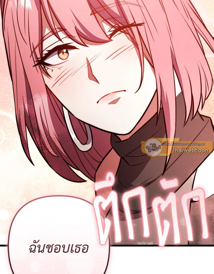 เพลเยอร์เลเวลแม็กซ์ ตอนที่ 103 - รูปที่ 2