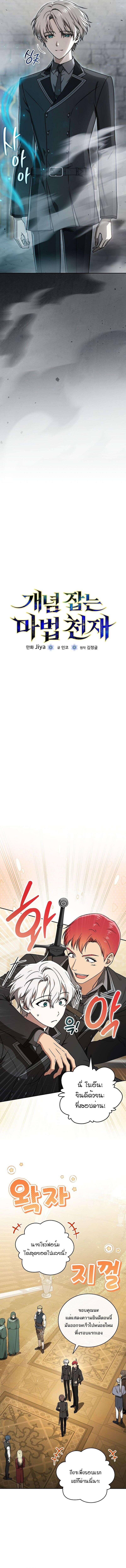 Concept Grasping Magic Genius อัจฉริยะเวทมนตร์ ผู้ไขความลับแห่งมานา ตอนที่ 23 - รูปที่ 2