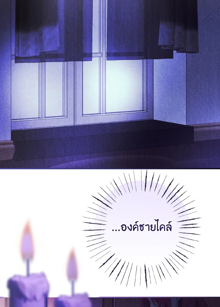 เมื่อฉันฝึกดยุกให้เชื่อง | I Tamed the Duke ตอนที่ 54 - รูปที่ 2