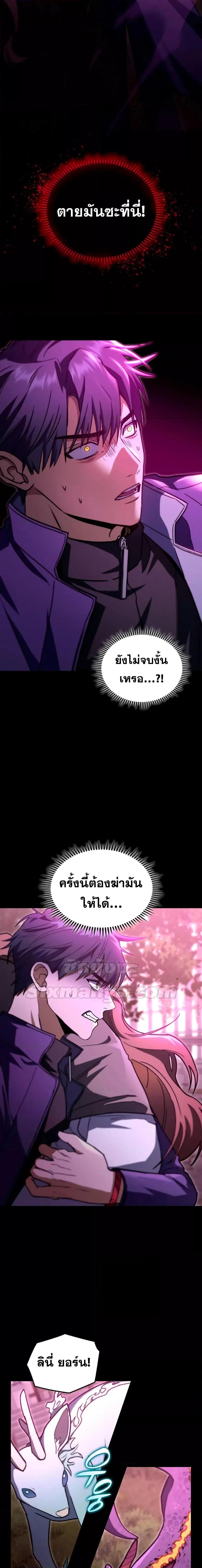 F-Class Destiny Hunter ตอนที่ 50 - รูปที่ 2