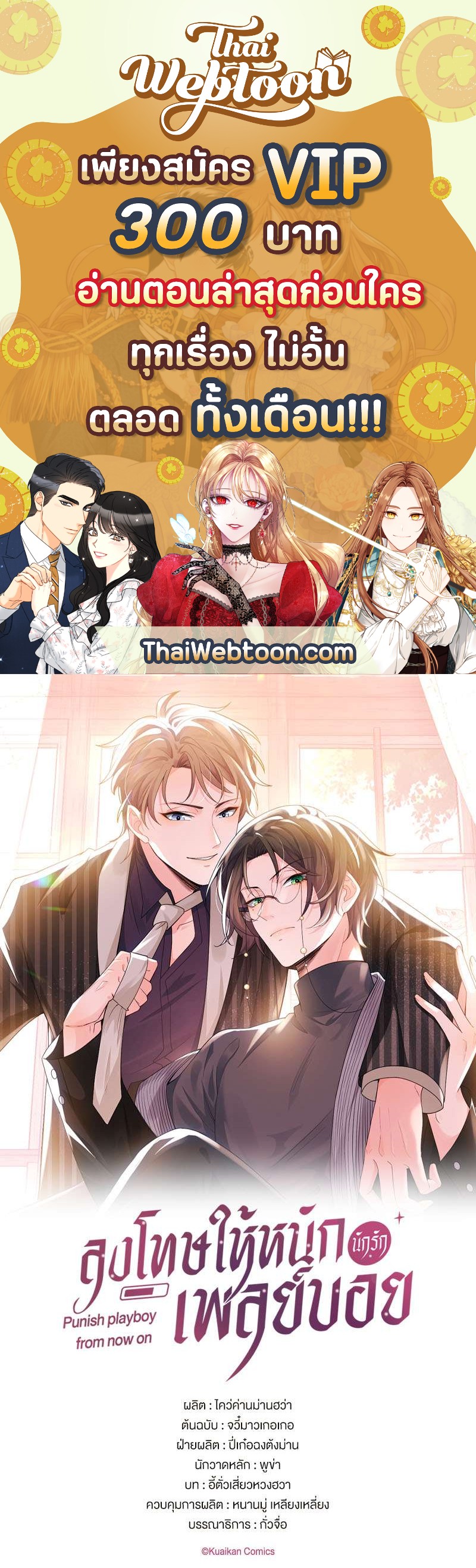 ลงโทษให้หนัก นักรักเพลย์บอย | Punish Playboy From Now On ตอนที่ 4 - รูปที่ 1
