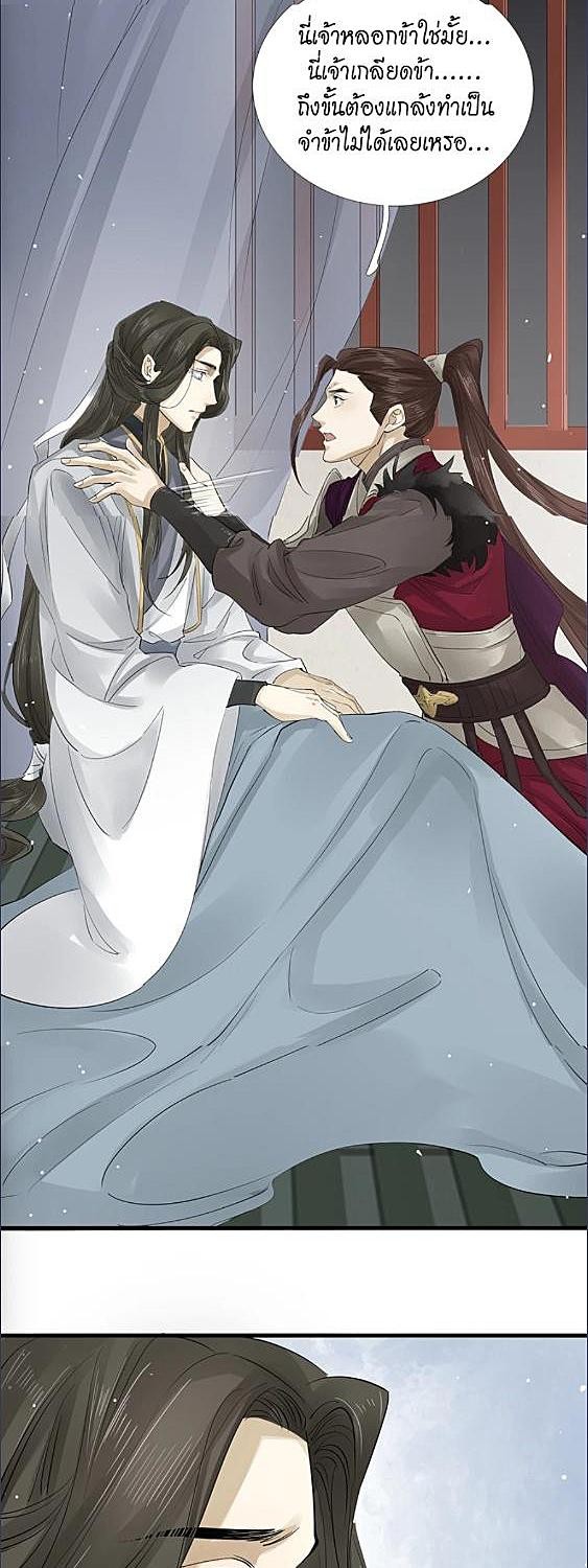 บาปรักลงทัณฑ์ | The Heart-Rending Crime ตอนที่ 29 - รูปที่ 2