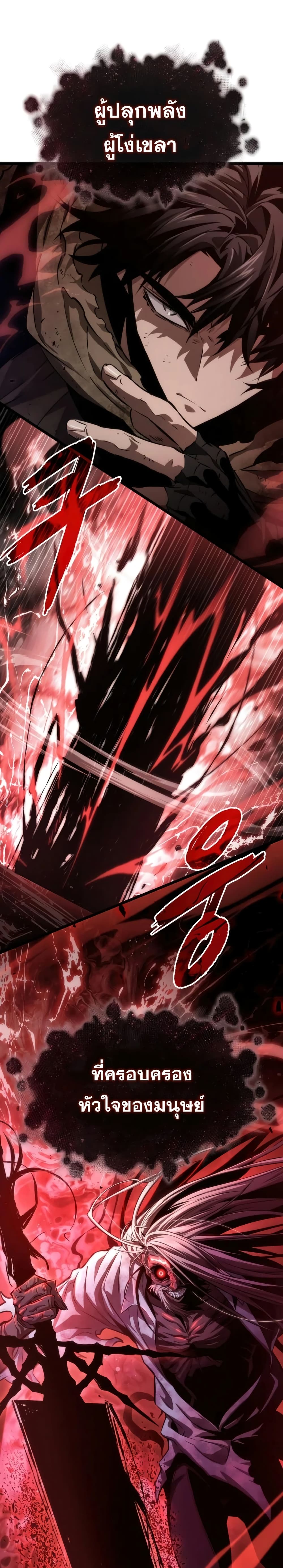 The World After the end โลกหลังการล่มสลาย ตอนที่ 30 - รูปที่ 2