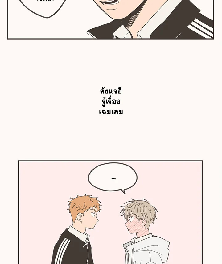 การแสดงออกของนักรักฝึกหัด | Unripened Expression ตอนที่ 70 - รูปที่ 2