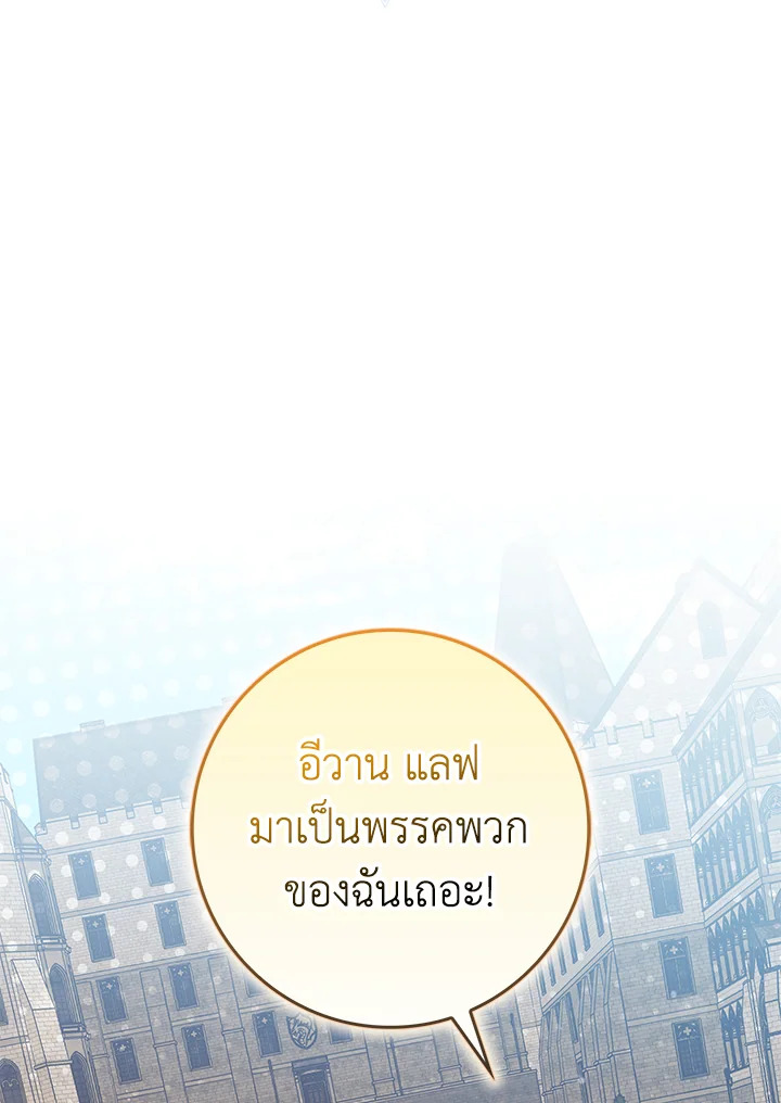 เมื่อฉันถูกขีดเส้นตายจากจอสถานะ | The Countdown of My Death Is Spamming My Status Window ตอนที่ 28 - รูปที่ 2