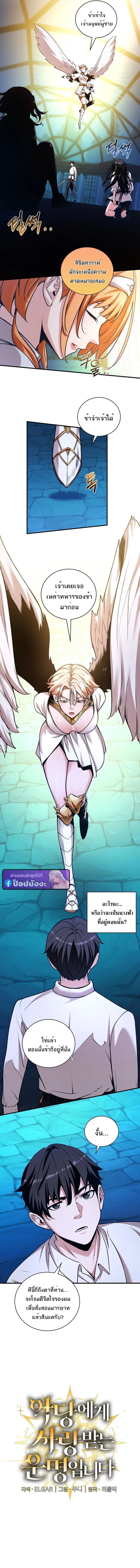 Fated to Be Loved by Villains โชคชะตากำหนดให้สาวๆตัวร้ายมารักฉัน ตอนที่ 48 - รูปที่ 2