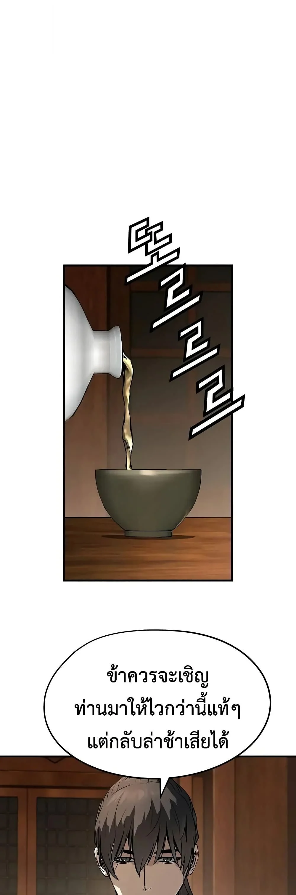 Absolute Regression หวนคืนนิรันดร์กาล ตอนที่ 75 - รูปที่ 2