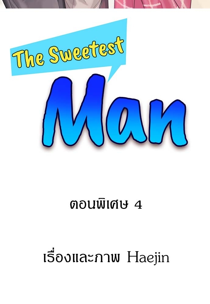 The Sweetest Man ตอนที่ 110.04 - รูปที่ 2
