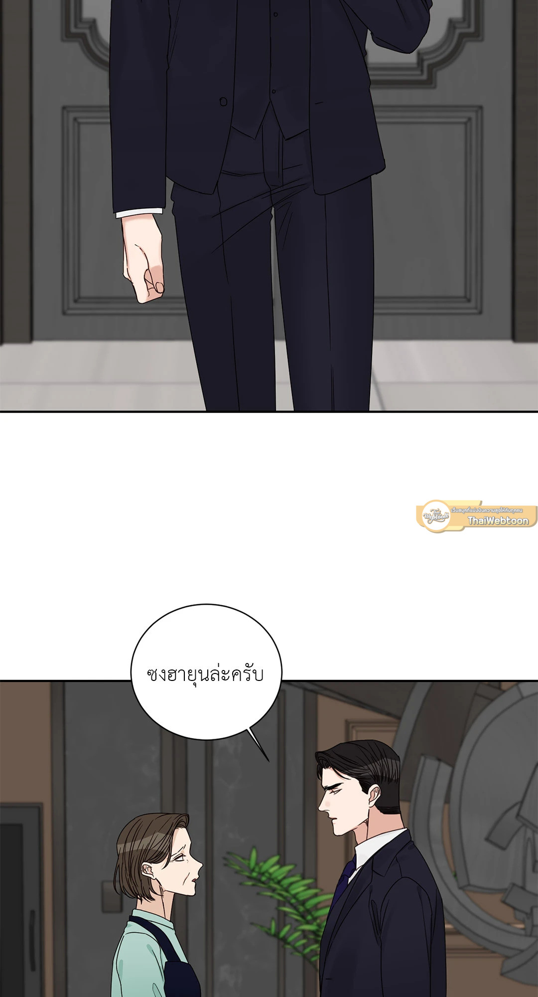 สุดปลายทางคือเธอ | Terminus ตอนที่ 43 - รูปที่ 2