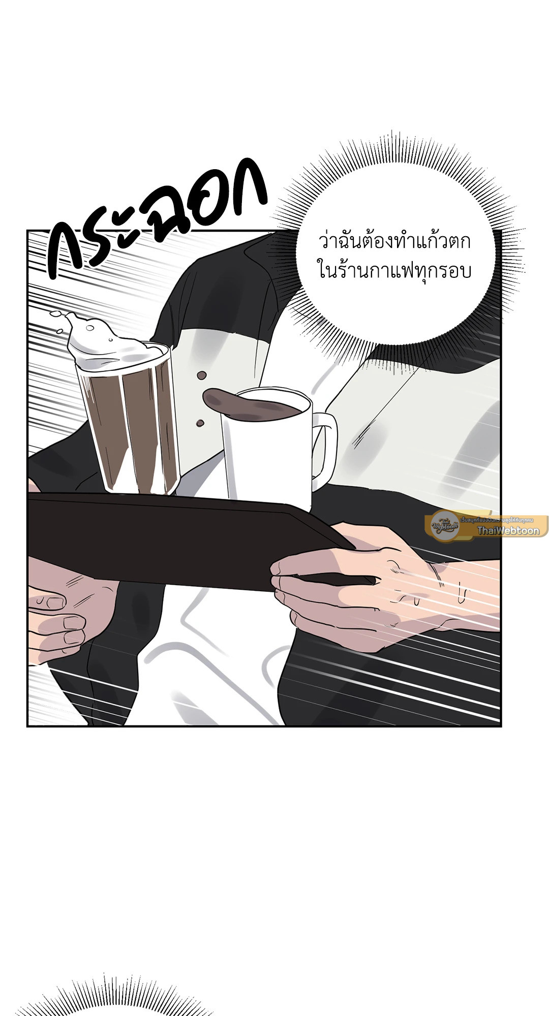 โชคดีที่มีเธอ | The best luck of my life ตอนที่ 3 - รูปที่ 2