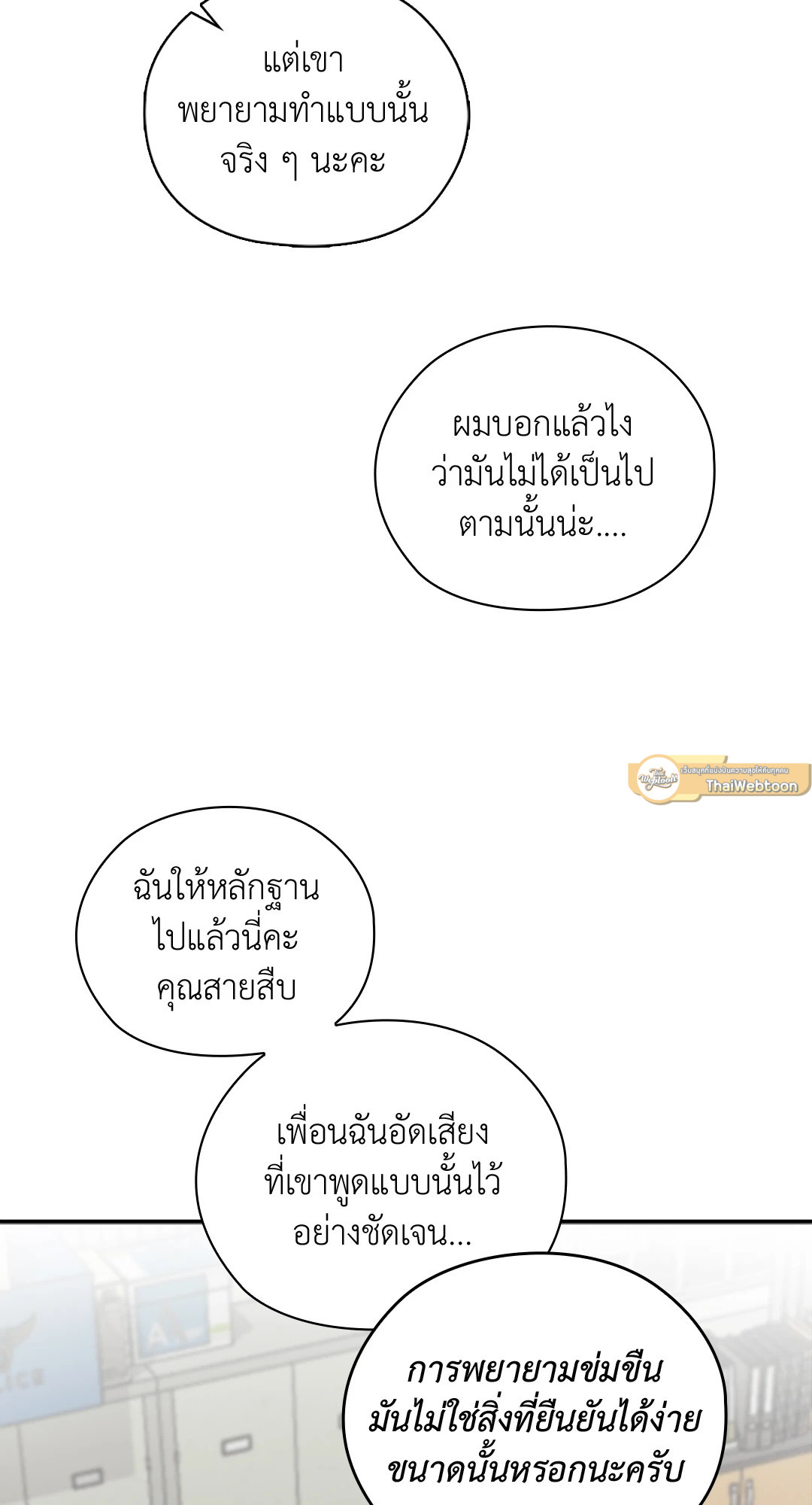 บริษัทร้อนซ่อนรัก | Quiet in the Office! ตอนที่ 42 - รูปที่ 2