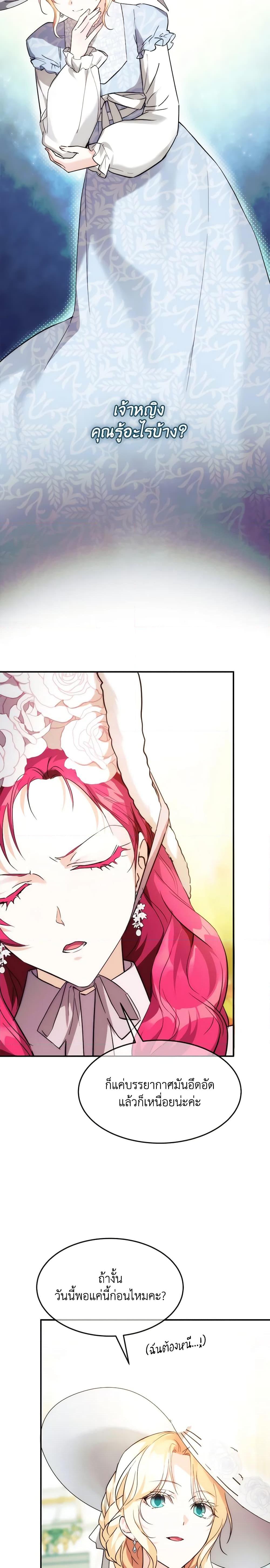 The Princess Pretends to Be Crazy องค์หญิงสติเฟื่อง ตอนที่ 53 - รูปที่ 2