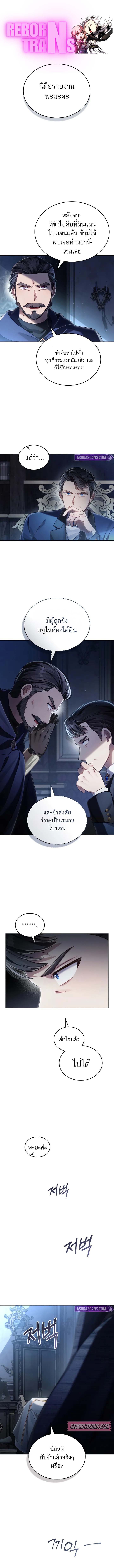 Reborn as the Enemy Prince ตอนที่ 66 - รูปที่ 1
