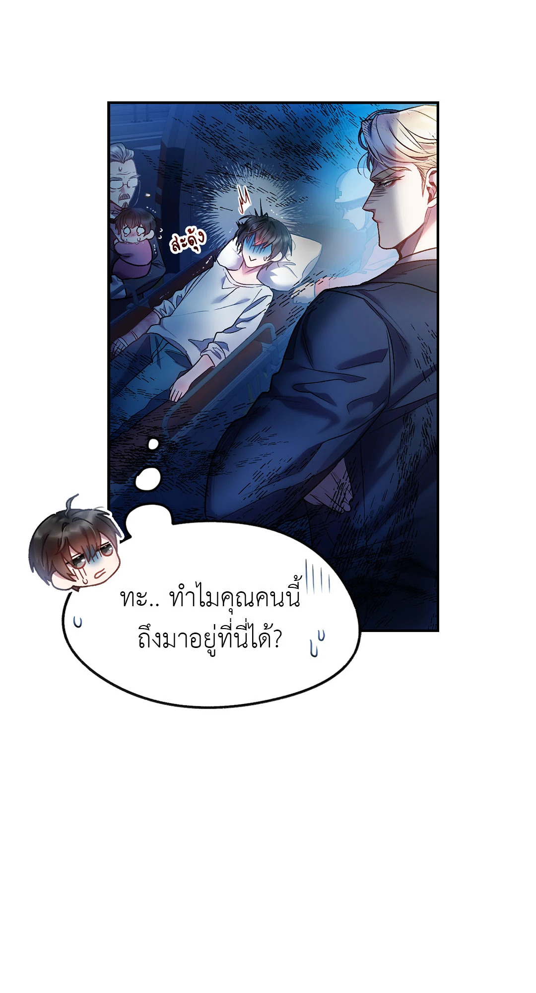 ฝนรักฉ่ำหัวใจ | Sugar Rain ตอนที่ 7 - รูปที่ 2