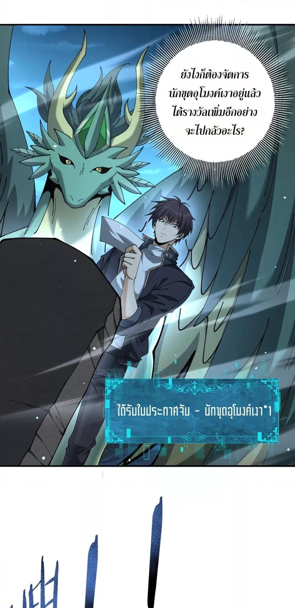 I am Drako Majstor ไหนใครว่าผู้คุมมังกร เป็นอาชีพที่อ่อนแอที่สุดไงล่ะ ตอนที่ 120 - รูปที่ 2