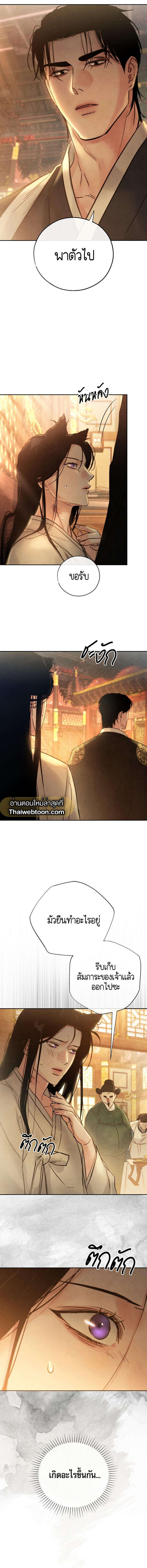พิษรักแรงแค้น | Toxin (+R) ตอนที่ 11 - รูปที่ 2