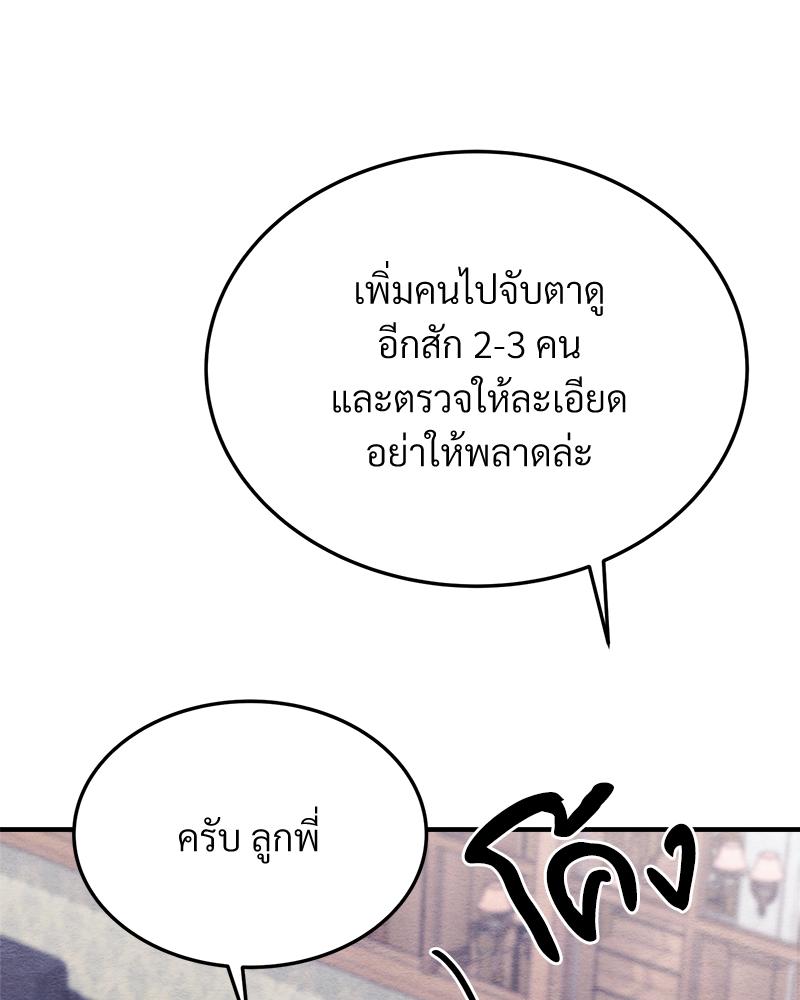 ไออุ่นรักจากนายท่าน | Double Skin ตอนที่ 39 - รูปที่ 2