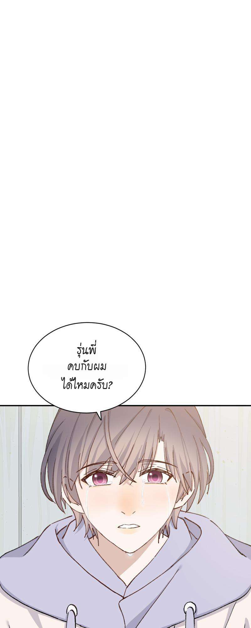 บทรักนายราชัน ตอนที่ 69 - รูปที่ 2