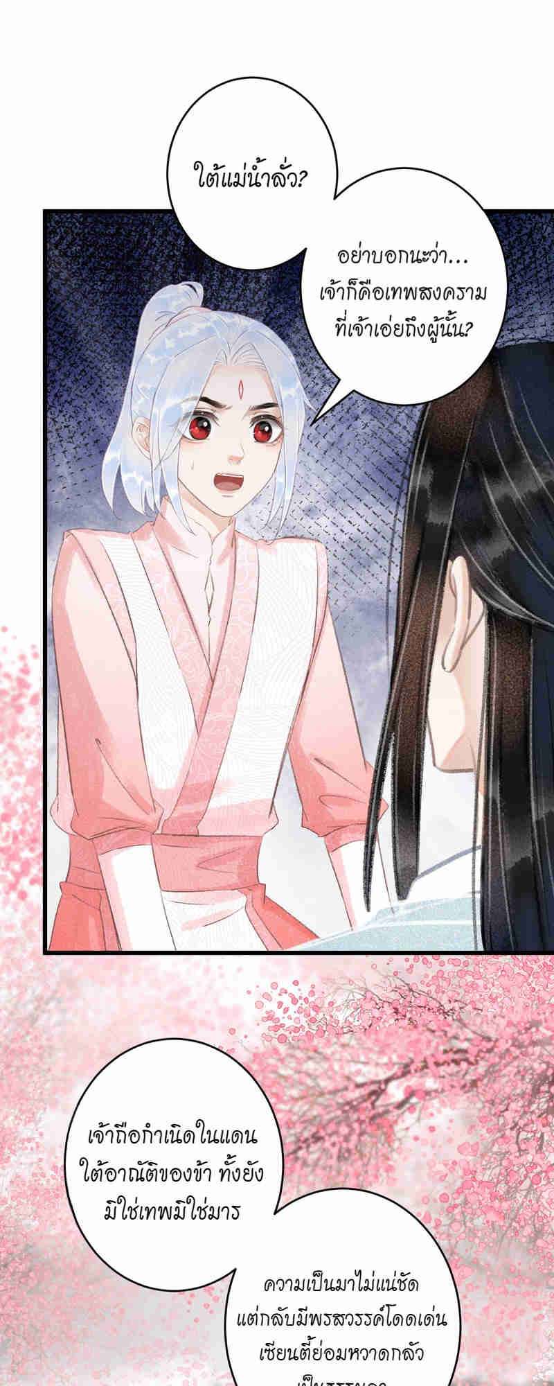 รอรักข้ามกาลเวลา | A Toyboy's Temptation ตอนที่ 143 - รูปที่ 2