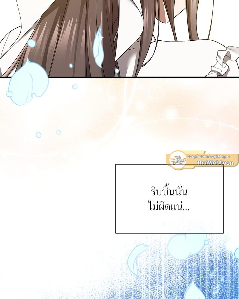 เจ้าชาย 0 เปอร์เซ็นต์ ตอนที่ 50 - รูปที่ 2