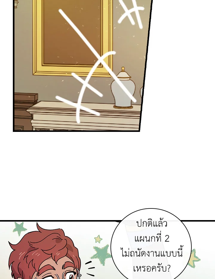 ท่วงทำนองแห่งกิ่งก้านอันโรยรา | Aria of the Withered Branch ตอนที่ 26 - รูปที่ 2