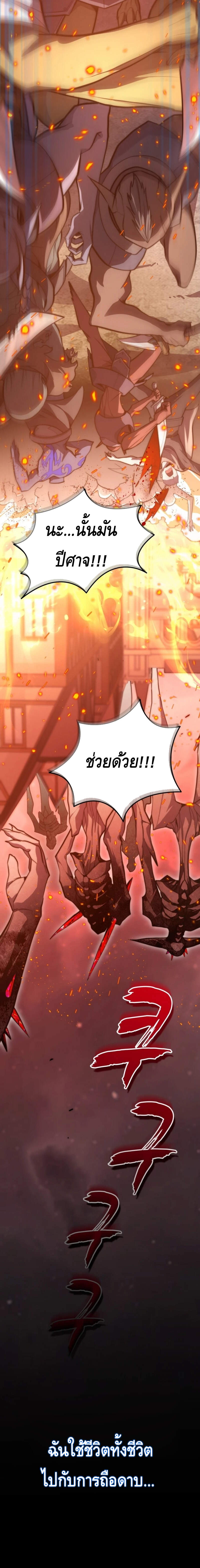 Reincarnation of the Sword Master ตอนที่ 1 - รูปที่ 2