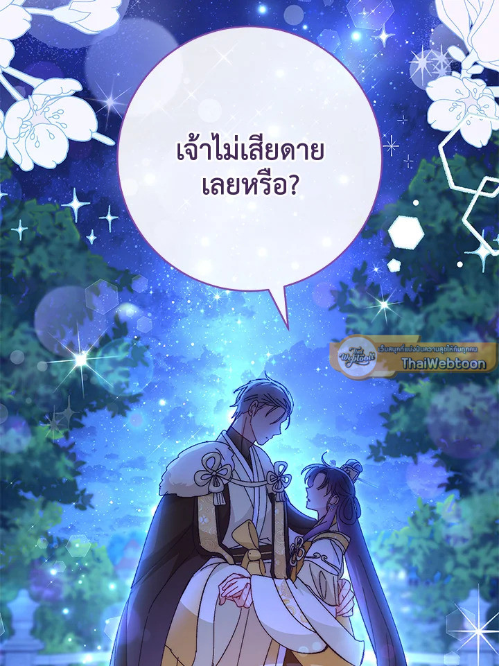 นางสนมตัวน้อยขอใช้ชีวิตเงียบๆ | The Baby Concubine Wants to Live Quietly ตอนที่ 102 - รูปที่ 2