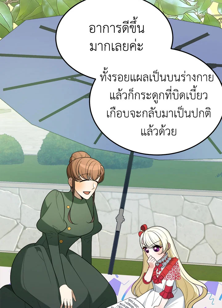 ก้าวสู่เส้นทางแห่งความหวัง | One Step Forward to the Flower Path ตอนที่ 31 - รูปที่ 2