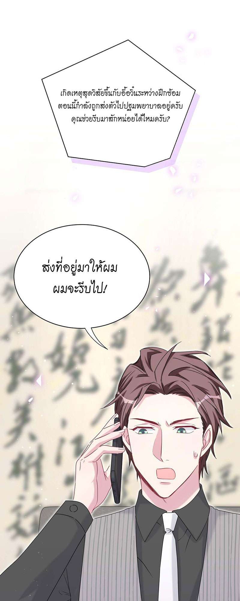 บิ๊ก เบบี้ เด็กคนนี้เป็นลูกผม | Whose Baby is it? ตอนที่ 64 - รูปที่ 2