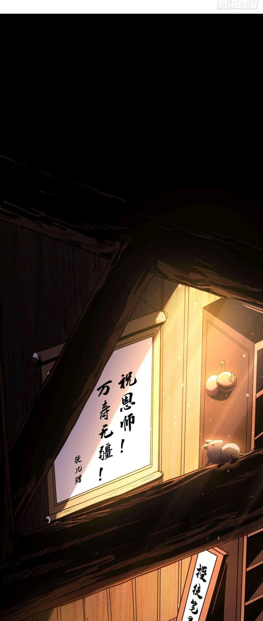 My Disciples Cultivate, While I Slack Off! ตอนที่ 1 - รูปที่ 2