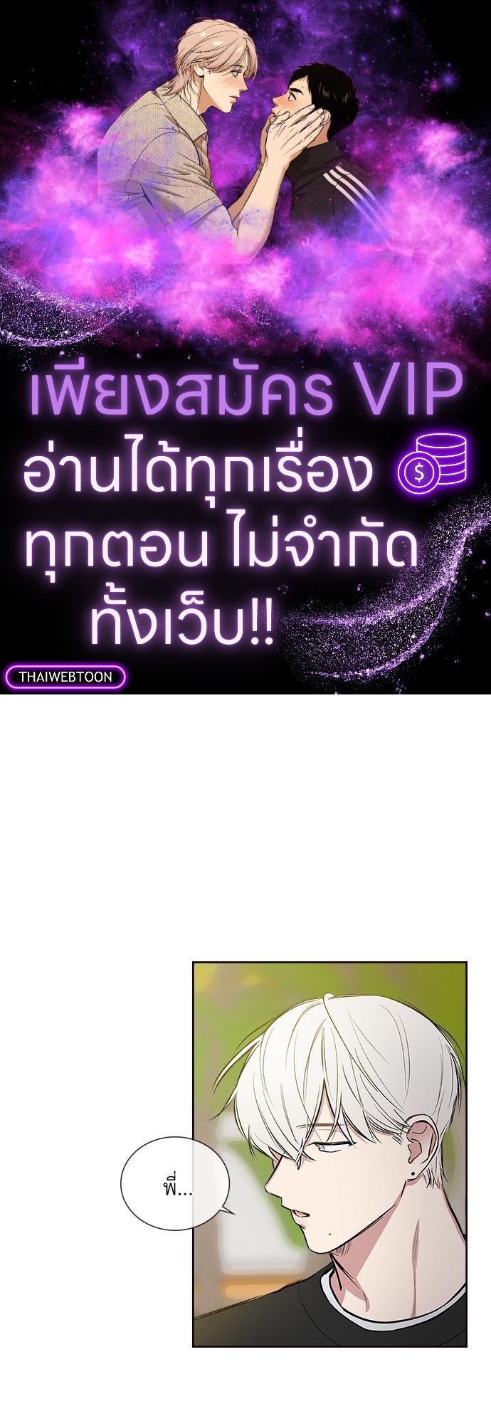 Mistake Lover | คนนี้ผมขอ ตอนที่ 34 - รูปที่ 1