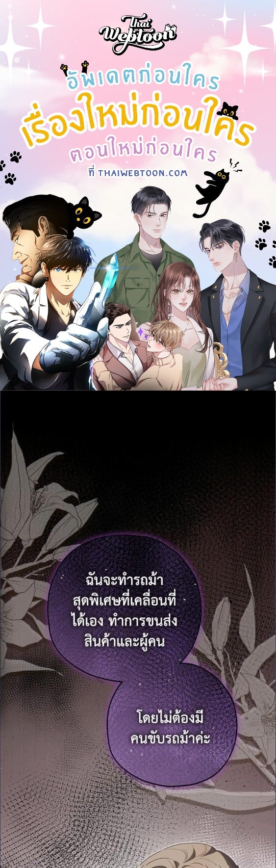 สะใภ้อุปถัมภ์คนนี้ขอเตรียมตัวบาย ตอนที่ 88 - รูปที่ 1