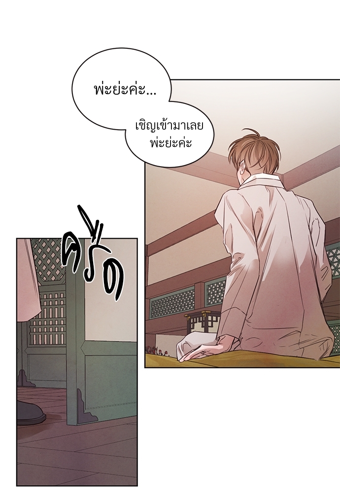 ปรารถนารักใต้เงาหลิว | Willow love story ตอนที่ 26 - รูปที่ 2