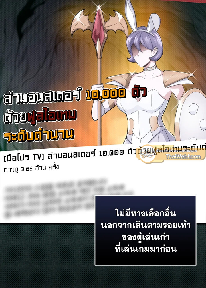 สตรีมเมอร์ยอดนักเวท | Grand Warlock Streamer ตอนที่ 46 - รูปที่ 2