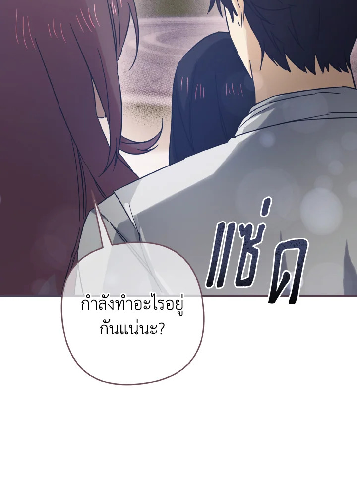 เมื่อฉันฝึกดยุกให้เชื่อง | I Tamed the Duke ตอนที่ 10 - รูปที่ 2