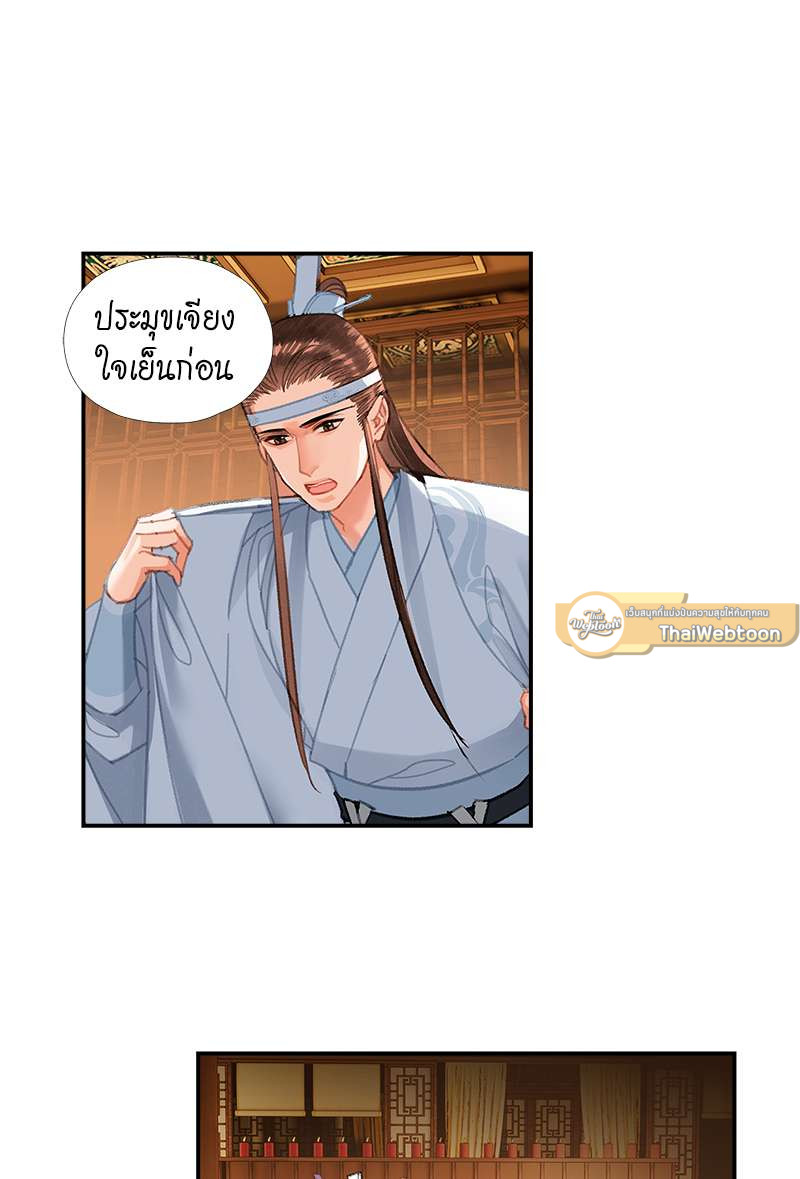 ปรมาจารย์ลัทธิมาร | The Grandmaster of Demonic Cultuvation ตอนที่ 242 - รูปที่ 2