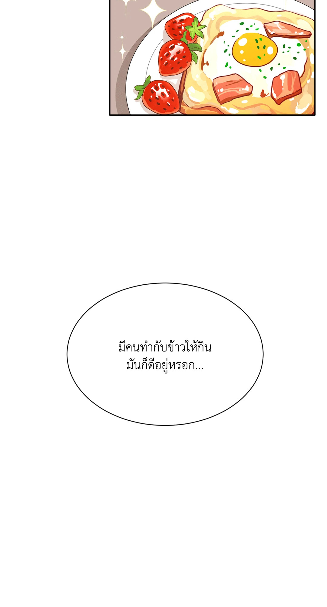 Third Ending ตอนที่ 11 - รูปที่ 2