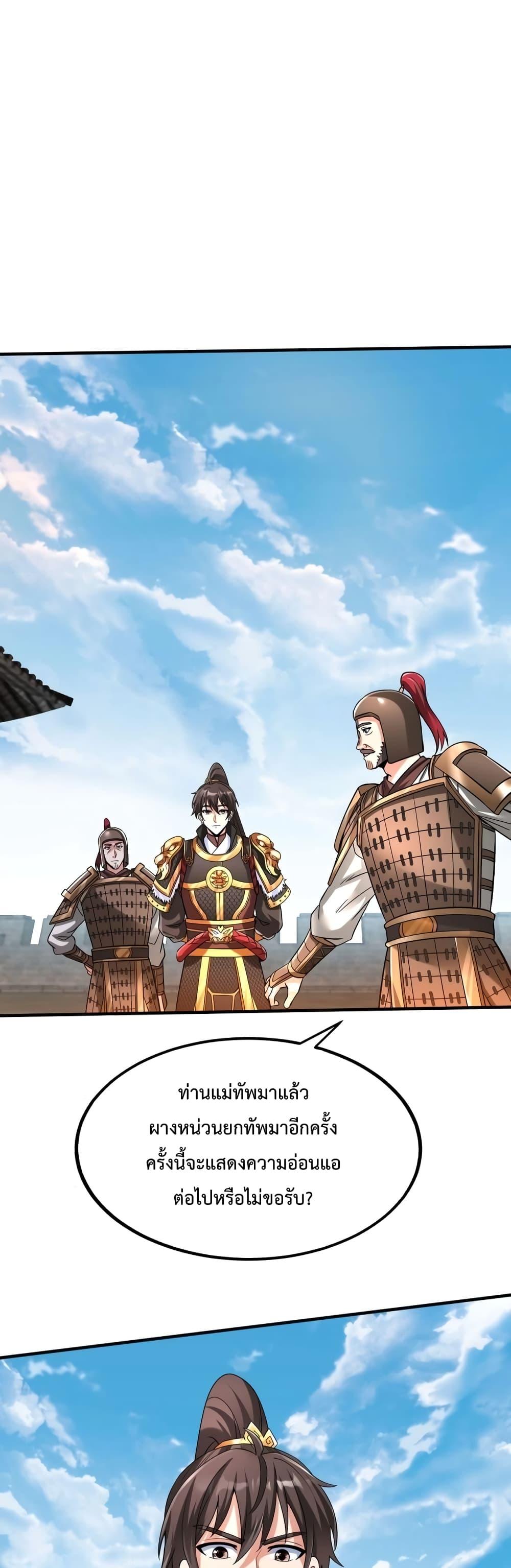 I Kill To Be God เป็นหนึ่งใต้หล้าด้วยระบบสังหารสุดแกร่ง ตอนที่ 34 - รูปที่ 2