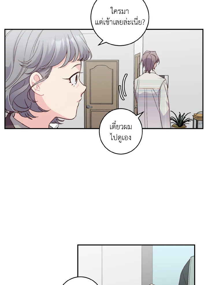 MERRY MARBLING ตอนที่ 8 - รูปที่ 2