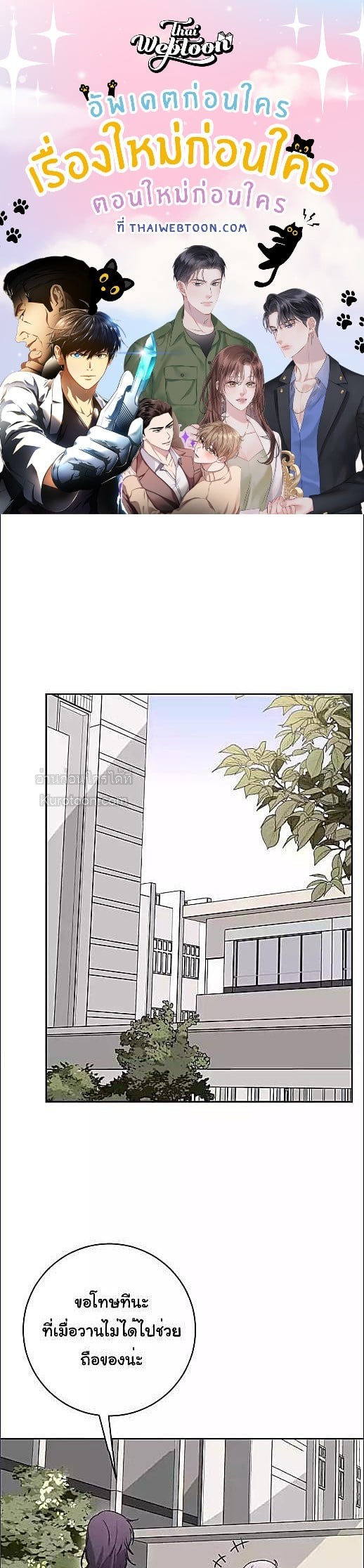 ลวงรักร้ายของนายแบดบอย | Bad Boy Who Lies in Love ตอนที่ 7 - รูปที่ 1