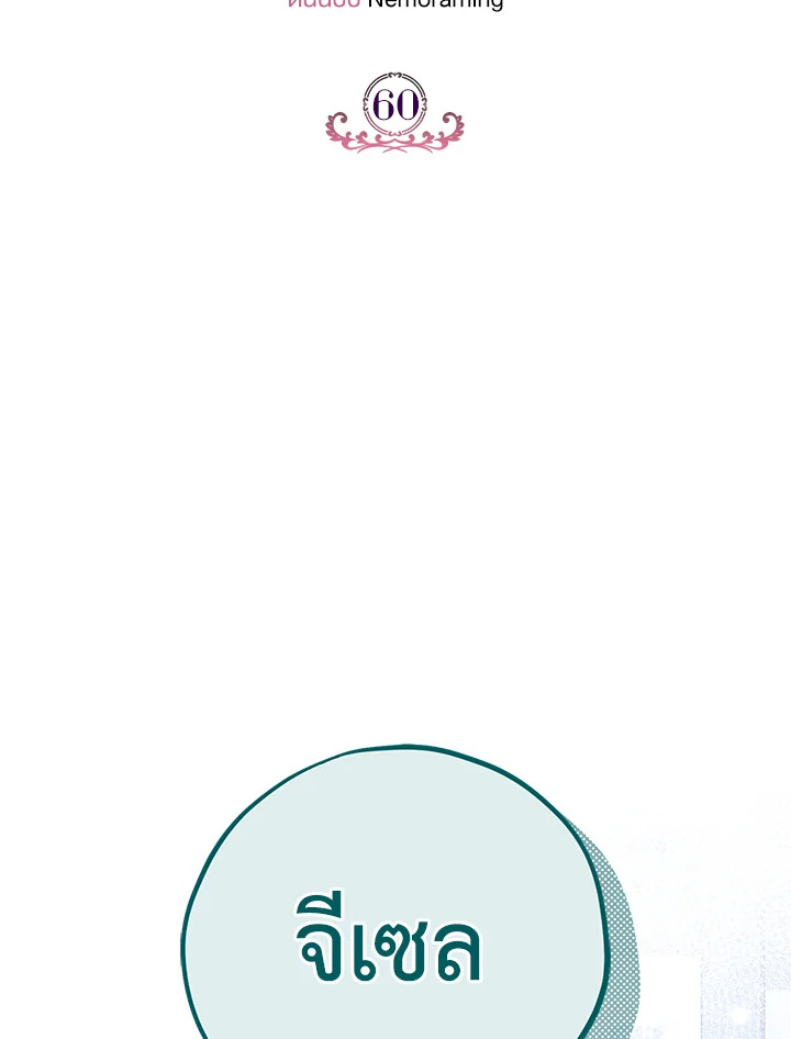 ฉันจะเป็นนักตรวจสอบพิษให้วายร้าย ตอนที่ 60 - รูปที่ 2