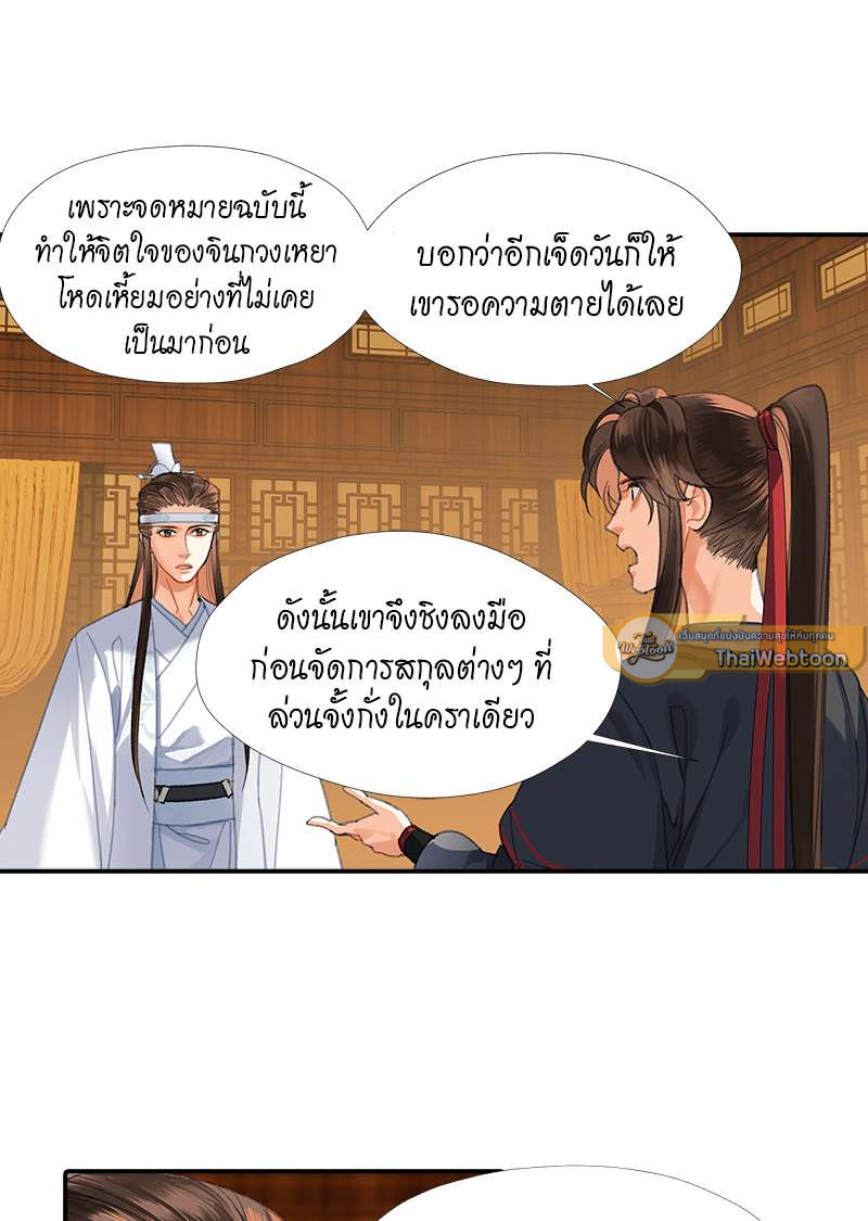 ปรมาจารย์ลัทธิมาร | The Grandmaster of Demonic Cultuvation ตอนที่ 253 - รูปที่ 2