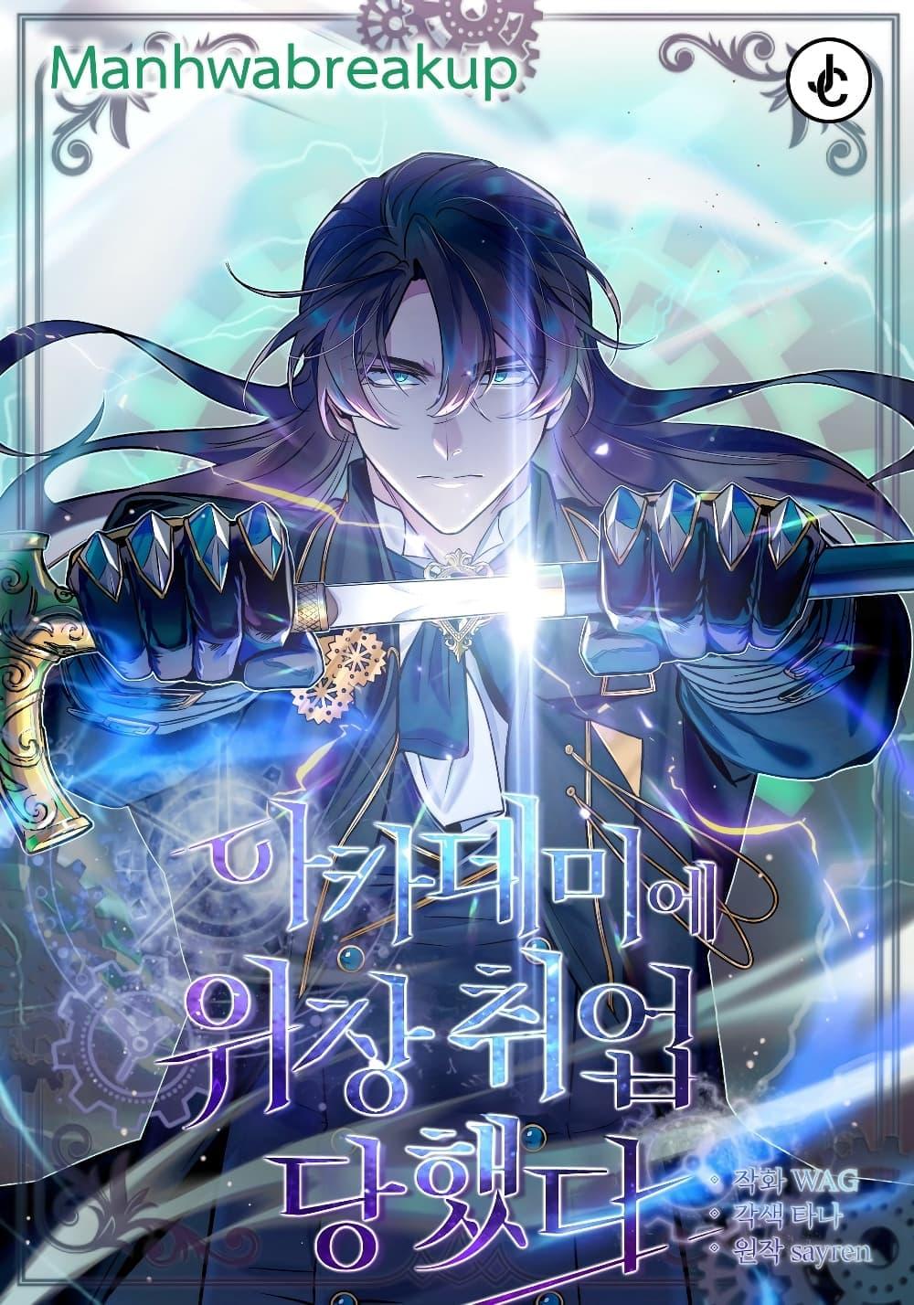 Academy’s Undercover Professor ตอนที่ 24 - รูปที่ 1