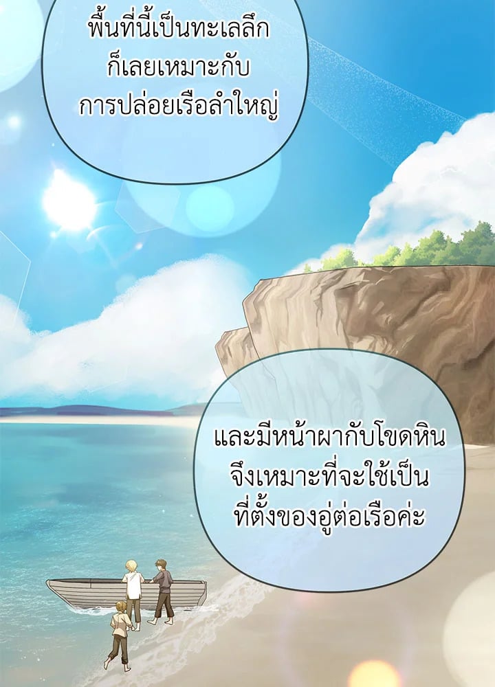 ชีวิตนี้ฉันจะอยู่รอดให้ถึงที่สุด | This Time, I Will Survive Until the End ตอนที่ 12 - รูปที่ 2