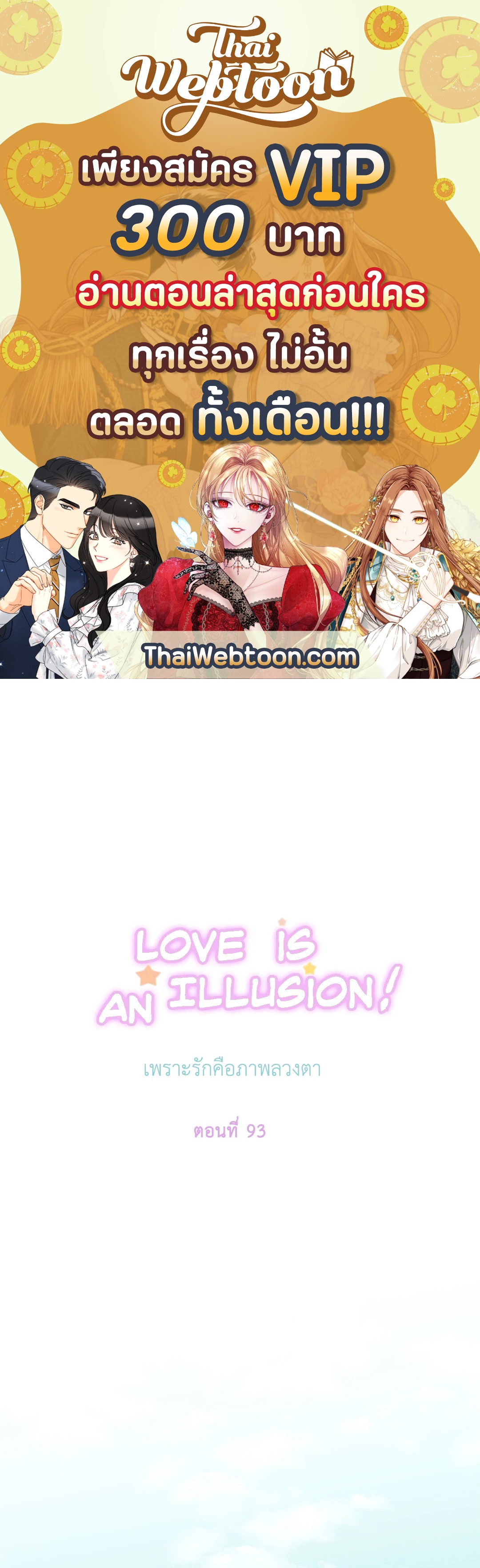 เพราะรักคือภาพลวงตา Love is an Illusion! ตอนที่ 45.19 - รูปที่ 1