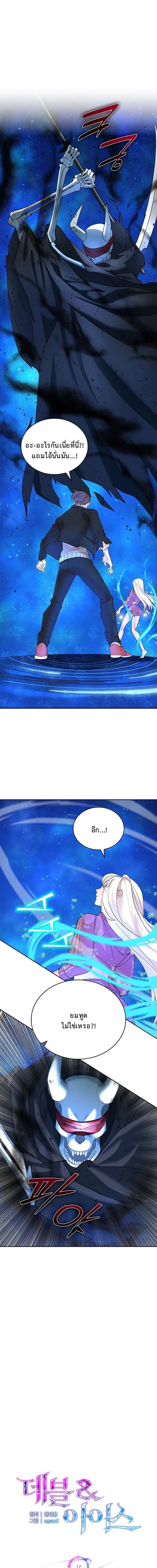 The Devil and the Ice Witch ปีศาจและน้ำแข็ง ตอนที่ 12 - รูปที่ 2