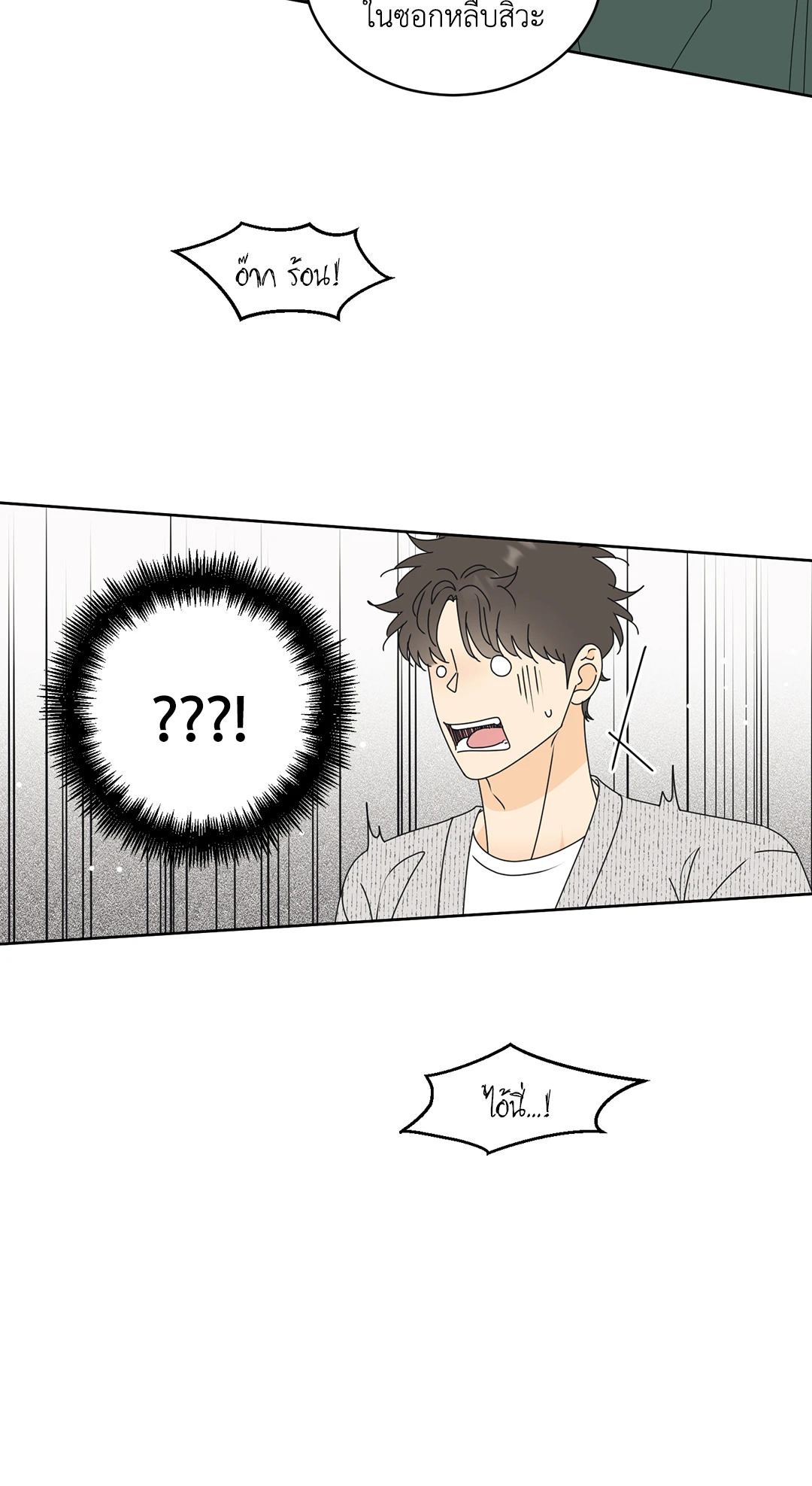 ล้อเล่น ๆ ได้เป็นแฟนเธอ ตอนที่ 81.02 - รูปที่ 2